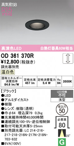ñ�ʲ���ODELIC �����ǥ�å� LED ������饤�� OD361370R | ���������̿����䡦����ƥꥢ���������Ρڥ饤�ȥ��������