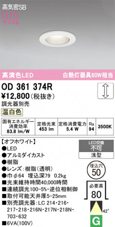 ñ�ʲ���ODELIC �����ǥ�å� LED ������饤�� OD361374R | ���������̿����䡦����ƥꥢ���������Ρڥ饤�ȥ��������