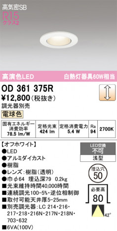 ñ�ʲ���ODELIC �����ǥ�å� LED ������饤�� OD361375R | ���������̿����䡦����ƥꥢ���������Ρڥ饤�ȥ��������