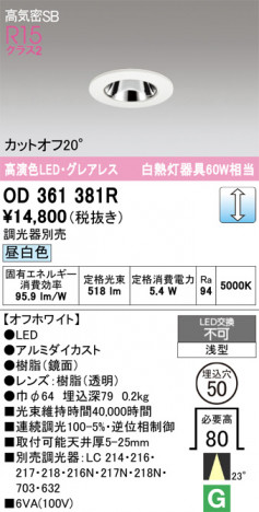 ñ�ʲ���ODELIC �����ǥ�å� LED ������饤�� OD361381R | ���������̿����䡦����ƥꥢ���������Ρڥ饤�ȥ��������
