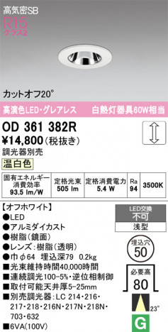 ñ�ʲ���ODELIC �����ǥ�å� LED ������饤�� OD361382R | ���������̿����䡦����ƥꥢ���������Ρڥ饤�ȥ��������