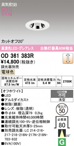 ñ�ʲ���ODELIC �����ǥ�å� LED ������饤�� OD361383R | ���������̿����䡦����ƥꥢ���������Ρڥ饤�ȥ��������