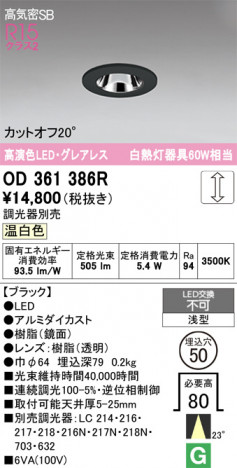 ñ�ʲ���ODELIC �����ǥ�å� LED ������饤�� OD361386R | ���������̿����䡦����ƥꥢ���������Ρڥ饤�ȥ��������