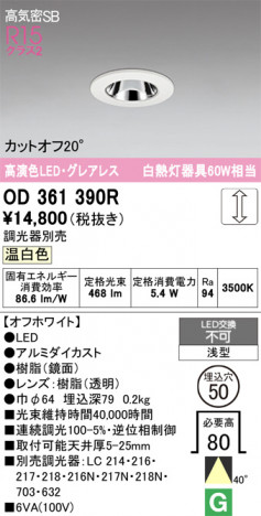 ñ�ʲ���ODELIC �����ǥ�å� LED ������饤�� OD361390R | ���������̿����䡦����ƥꥢ���������Ρڥ饤�ȥ��������