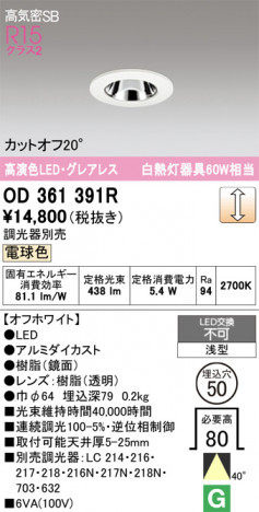 ñ�ʲ���ODELIC �����ǥ�å� LED ������饤�� OD361391R | ���������̿����䡦����ƥꥢ���������Ρڥ饤�ȥ��������