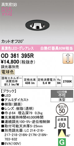 ñ�ʲ���ODELIC �����ǥ�å� LED ������饤�� OD361395R | ���������̿����䡦����ƥꥢ���������Ρڥ饤�ȥ��������