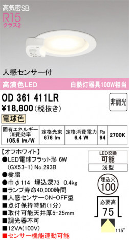 ñ�ʲ���ODELIC �����ǥ�å� LED ������饤�� OD361411LR | ���������̿����䡦����ƥꥢ���������Ρڥ饤�ȥ��������