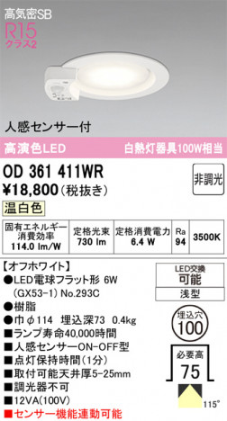 ñ�ʲ���ODELIC �����ǥ�å� LED ������饤�� OD361411WR | ���������̿����䡦����ƥꥢ���������Ρڥ饤�ȥ��������