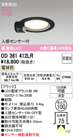 ñ�ʲ���ODELIC �����ǥ�å� LED ������饤�� OD361412LR | ���������̿����䡦����ƥꥢ���������Ρڥ饤�ȥ��������