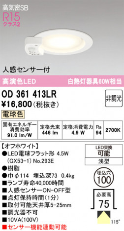 ñ�ʲ���ODELIC �����ǥ�å� LED ������饤�� OD361413LR | ���������̿����䡦����ƥꥢ���������Ρڥ饤�ȥ��������