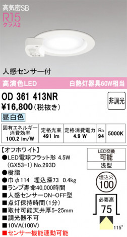 ñ�ʲ���ODELIC �����ǥ�å� LED ������饤�� OD361413NR | ���������̿����䡦����ƥꥢ���������Ρڥ饤�ȥ��������