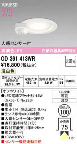 ñ�ʲ���ODELIC �����ǥ�å� LED ������饤�� OD361413WR | ���������̿����䡦����ƥꥢ���������Ρڥ饤�ȥ��������