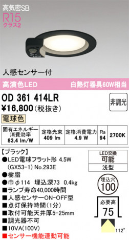 ñ�ʲ���ODELIC �����ǥ�å� LED ������饤�� OD361414LR | ���������̿����䡦����ƥꥢ���������Ρڥ饤�ȥ��������