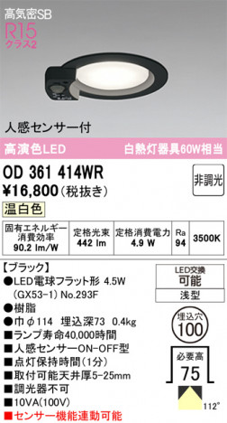 ñ�ʲ���ODELIC �����ǥ�å� LED ������饤�� OD361414WR | ���������̿����䡦����ƥꥢ���������Ρڥ饤�ȥ��������