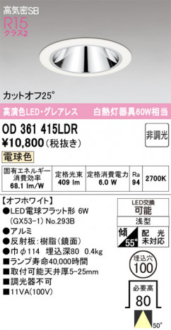 ñ�ʲ���ODELIC �����ǥ�å� LED ������饤�� OD361415LDR | ���������̿����䡦����ƥꥢ���������Ρڥ饤�ȥ��������