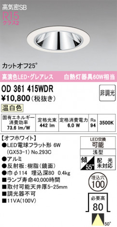 ñ�ʲ���ODELIC �����ǥ�å� LED ������饤�� OD361415WDR | ���������̿����䡦����ƥꥢ���������Ρڥ饤�ȥ��������
