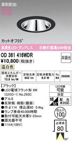 ñ�ʲ���ODELIC �����ǥ�å� LED ������饤�� OD361416WDR | ���������̿����䡦����ƥꥢ���������Ρڥ饤�ȥ��������