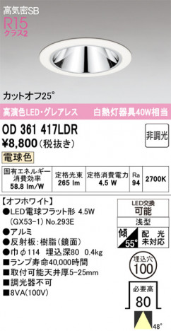 ñ�ʲ���ODELIC �����ǥ�å� LED ������饤�� OD361417LDR | ���������̿����䡦����ƥꥢ���������Ρڥ饤�ȥ��������