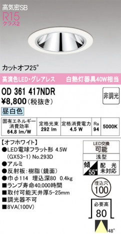 ñ�ʲ���ODELIC �����ǥ�å� LED ������饤�� OD361417NDR | ���������̿����䡦����ƥꥢ���������Ρڥ饤�ȥ��������