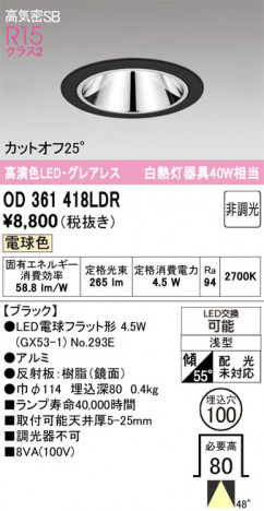 ñ�ʲ���ODELIC �����ǥ�å� LED ������饤�� OD361418LDR | ���������̿����䡦����ƥꥢ���������Ρڥ饤�ȥ��������