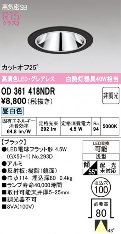 ñ�ʲ���ODELIC �����ǥ�å� LED ������饤�� OD361418NDR | ���������̿����䡦����ƥꥢ���������Ρڥ饤�ȥ��������