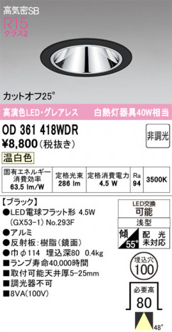 ñ�ʲ���ODELIC �����ǥ�å� LED ������饤�� OD361418WDR | ���������̿����䡦����ƥꥢ���������Ρڥ饤�ȥ��������