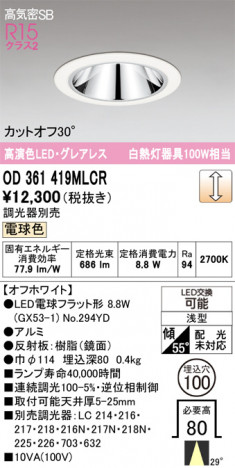 ñ�ʲ���ODELIC �����ǥ�å� LED ������饤�� OD361419MLCR | ���������̿����䡦����ƥꥢ���������Ρڥ饤�ȥ��������