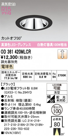 ñ�ʲ���ODELIC �����ǥ�å� LED ������饤�� OD361420MLCR | ���������̿����䡦����ƥꥢ���������Ρڥ饤�ȥ��������