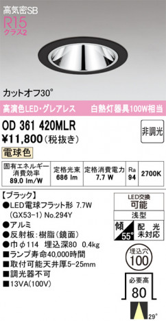 ñ�ʲ���ODELIC �����ǥ�å� LED ������饤�� OD361420MLR | ���������̿����䡦����ƥꥢ���������Ρڥ饤�ȥ��������
