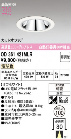 ñ�ʲ���ODELIC �����ǥ�å� LED ������饤�� OD361421MLR | ���������̿����䡦����ƥꥢ���������Ρڥ饤�ȥ��������