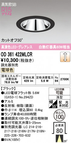ñ�ʲ���ODELIC �����ǥ�å� LED ������饤�� OD361422MLCR | ���������̿����䡦����ƥꥢ���������Ρڥ饤�ȥ��������