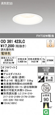 ñ�ʲ���ODELIC �����ǥ�å� LED ������饤�� OD361423LC | ���������̿����䡦����ƥꥢ���������Ρڥ饤�ȥ��������
