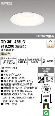 ñ�ʲ���ODELIC �����ǥ�å� LED ������饤�� OD361425LC | ���������̿����䡦����ƥꥢ���������Ρڥ饤�ȥ��������