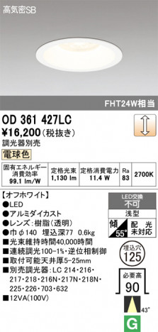 ñ�ʲ���ODELIC �����ǥ�å� LED ������饤�� OD361427LC | ���������̿����䡦����ƥꥢ���������Ρڥ饤�ȥ��������