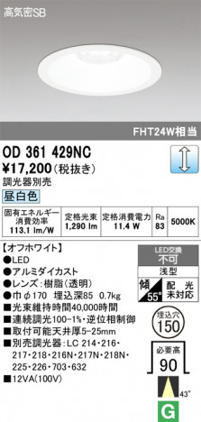 ñ�ʲ���ODELIC �����ǥ�å� LED ������饤�� OD361429NC | ���������̿����䡦����ƥꥢ���������Ρڥ饤�ȥ��������
