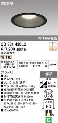 ñ�ʲ���ODELIC �����ǥ�å� LED ������饤�� OD361430LC | ���������̿����䡦����ƥꥢ���������Ρڥ饤�ȥ��������