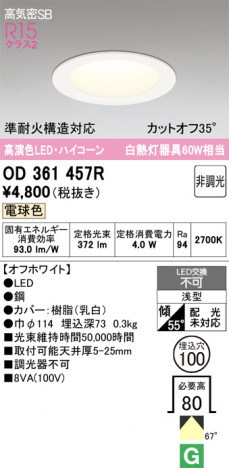ñ�ʲ���ODELIC �����ǥ�å� LED ������饤�� OD361457R | ���������̿����䡦����ƥꥢ���������Ρڥ饤�ȥ��������