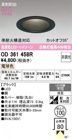 ñ�ʲ���ODELIC �����ǥ�å� LED ������饤�� OD361458R | ���������̿����䡦����ƥꥢ���������Ρڥ饤�ȥ��������