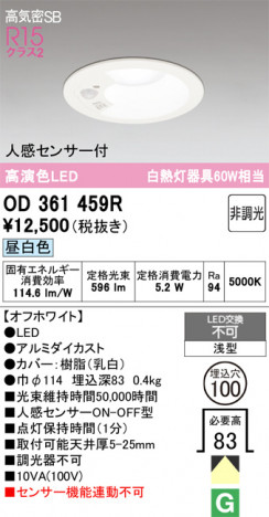 ñ�ʲ���ODELIC �����ǥ�å� LED ������饤�� OD361459R | ���������̿����䡦����ƥꥢ���������Ρڥ饤�ȥ��������