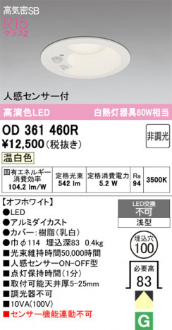 ñ�ʲ���ODELIC �����ǥ�å� LED ������饤�� OD361460R | ���������̿����䡦����ƥꥢ���������Ρڥ饤�ȥ��������