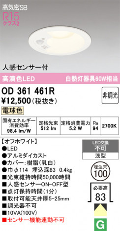 ñ�ʲ���ODELIC �����ǥ�å� LED ������饤�� OD361461R | ���������̿����䡦����ƥꥢ���������Ρڥ饤�ȥ��������