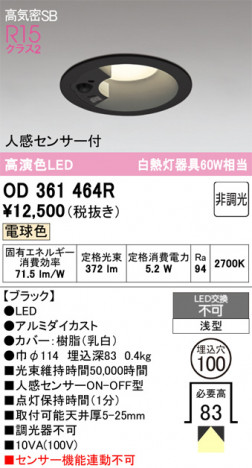 ñ�ʲ���ODELIC �����ǥ�å� LED ������饤�� OD361464R | ���������̿����䡦����ƥꥢ���������Ρڥ饤�ȥ��������