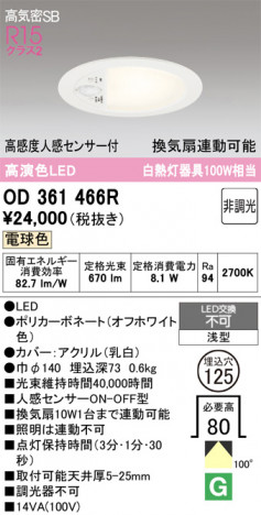 ñ�ʲ���ODELIC �����ǥ�å� LED ������饤�� OD361466R | ���������̿����䡦����ƥꥢ���������Ρڥ饤�ȥ��������