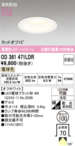 ñ�ʲ���ODELIC �����ǥ�å� LED ������饤�� OD361471LDR | ���������̿����䡦����ƥꥢ���������Ρڥ饤�ȥ��������