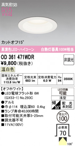 ñ�ʲ���ODELIC �����ǥ�å� LED ������饤�� OD361471WDR | ���������̿����䡦����ƥꥢ���������Ρڥ饤�ȥ��������