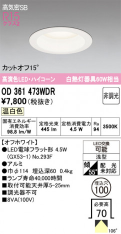 ñ�ʲ���ODELIC �����ǥ�å� LED ������饤�� OD361473WDR | ���������̿����䡦����ƥꥢ���������Ρڥ饤�ȥ��������