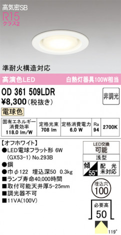 ñ�ʲ���ODELIC �����ǥ�å� LED ������饤�� OD361509LDR | ���������̿����䡦����ƥꥢ���������Ρڥ饤�ȥ��������