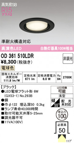 ñ�ʲ���ODELIC �����ǥ�å� LED ������饤�� OD361510LDR | ���������̿����䡦����ƥꥢ���������Ρڥ饤�ȥ��������