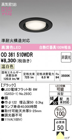 ñ�ʲ���ODELIC �����ǥ�å� LED ������饤�� OD361510WDR | ���������̿����䡦����ƥꥢ���������Ρڥ饤�ȥ��������