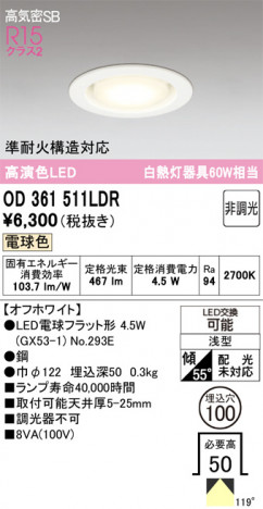 ñ�ʲ���ODELIC �����ǥ�å� LED ������饤�� OD361511LDR | ���������̿����䡦����ƥꥢ���������Ρڥ饤�ȥ��������